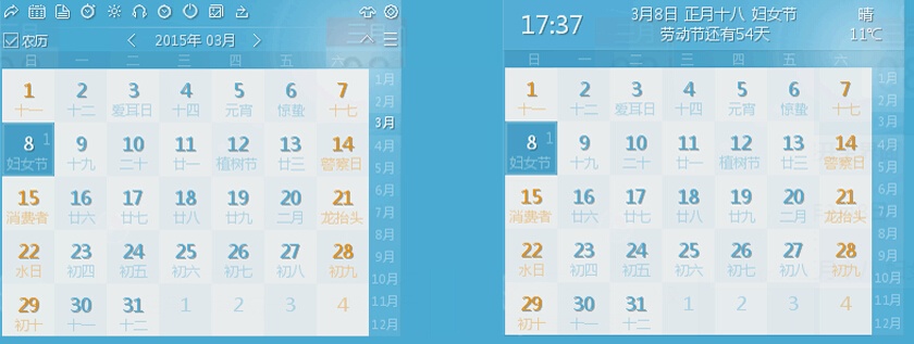 轻日历 5.3.26软件截图（1）