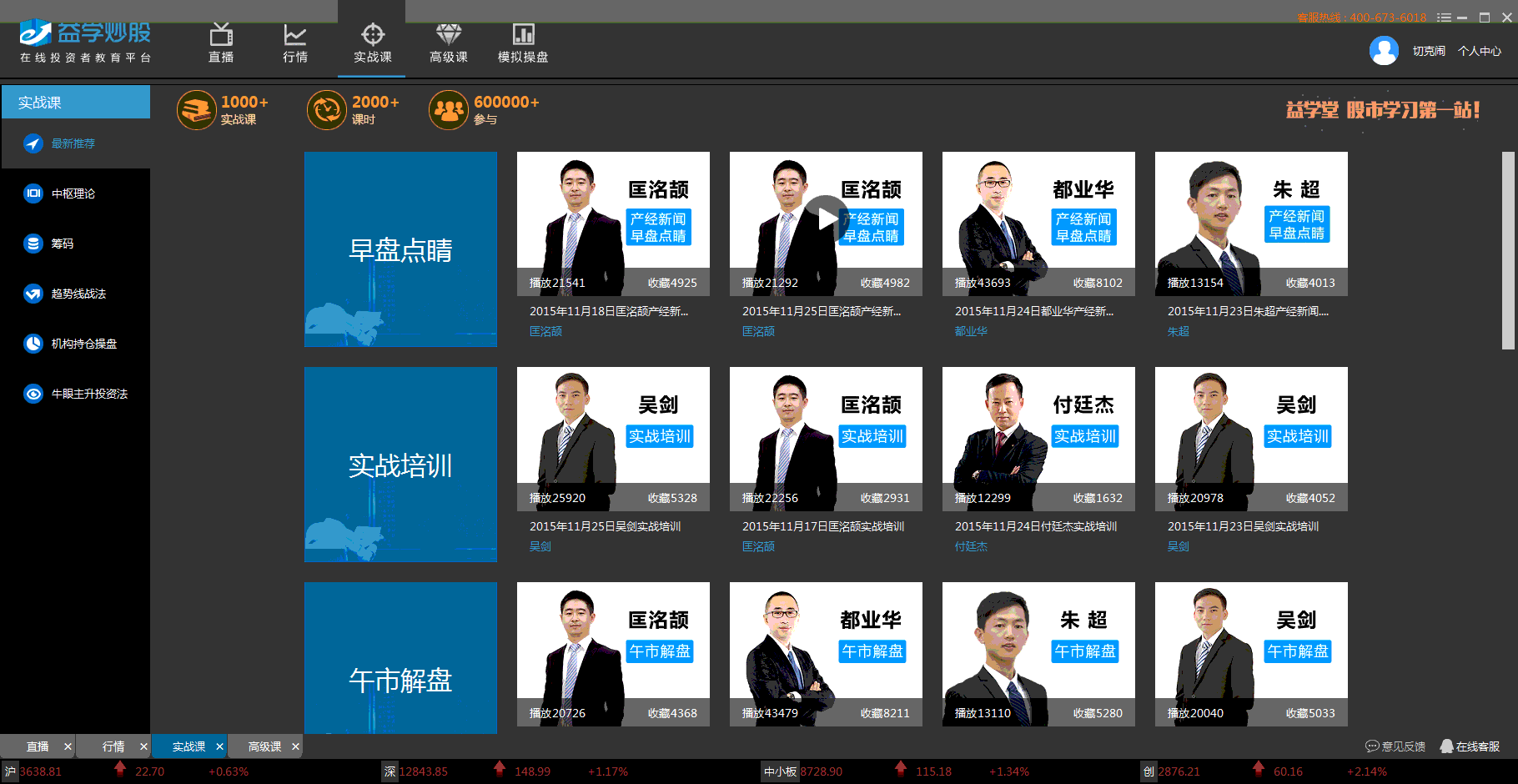 益学炒股 1.3.2软件截图（1）
