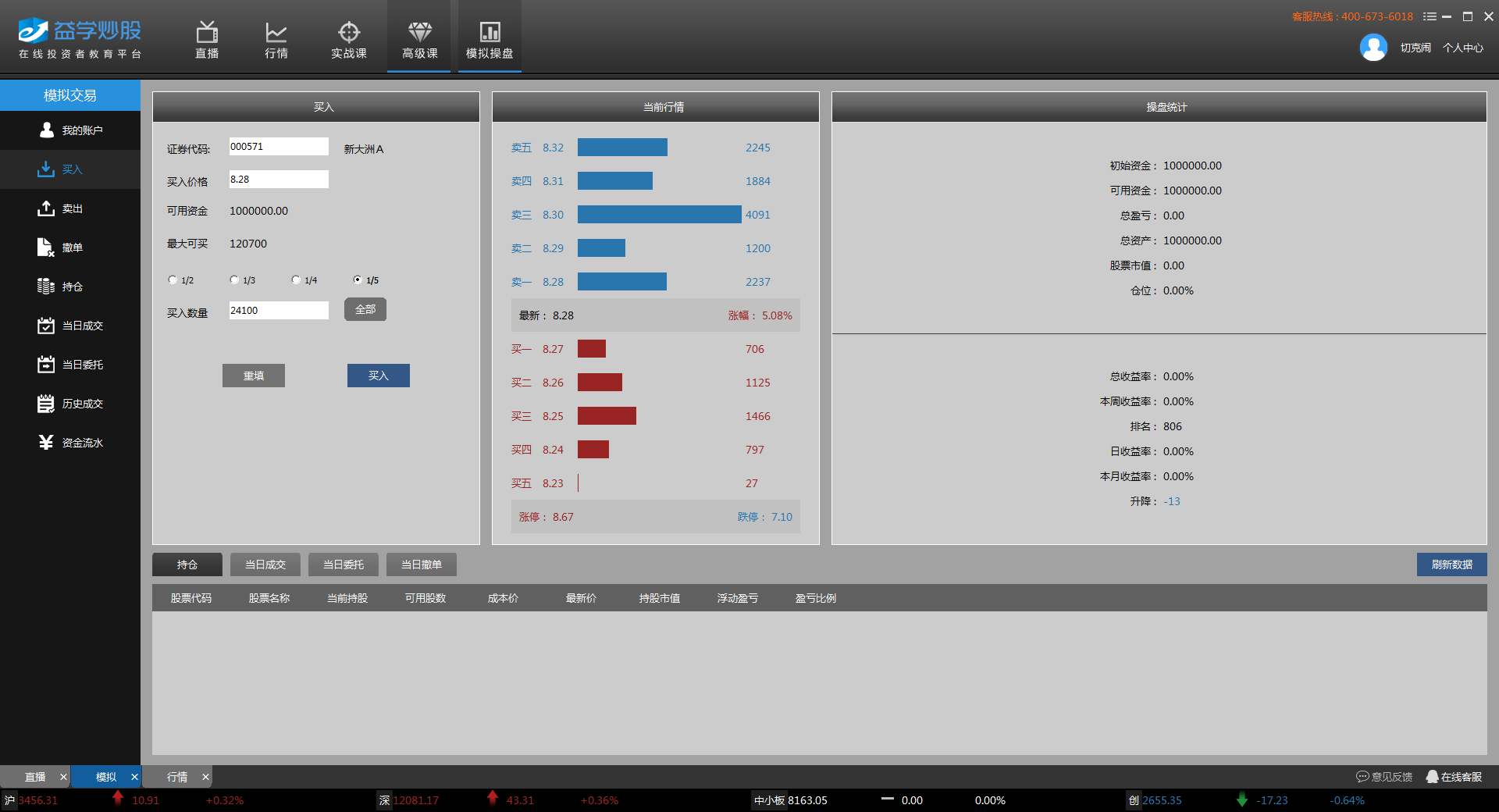 益学炒股 1.3.2软件截图（4）