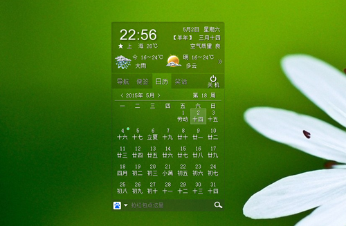 棒棒桌面日历 2.0.957软件截图（4）