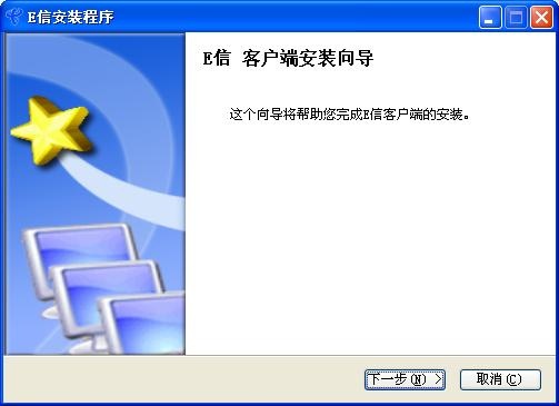 e信 6.7.28软件截图（1）