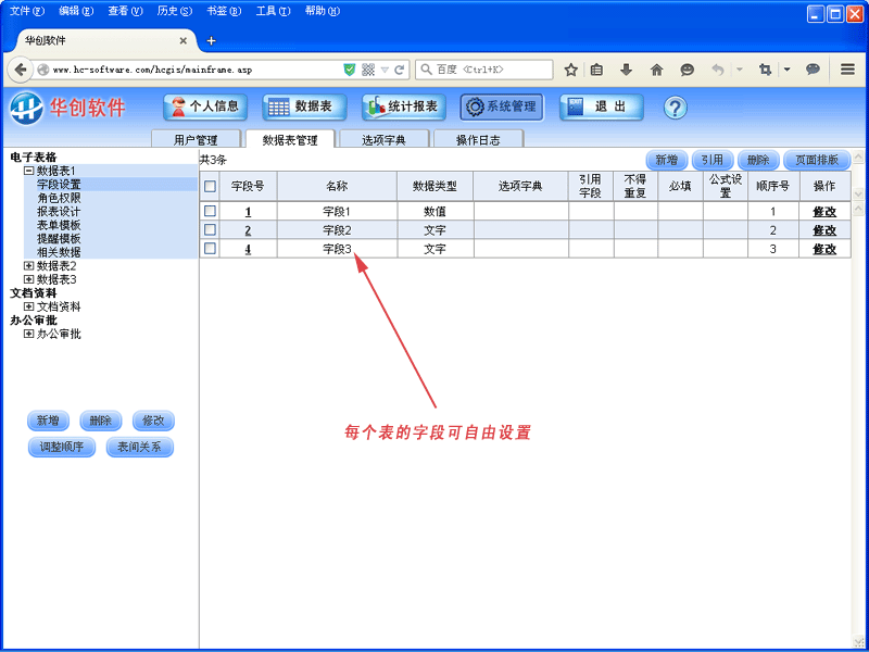 华创Office办公平台 7.3软件截图（1）