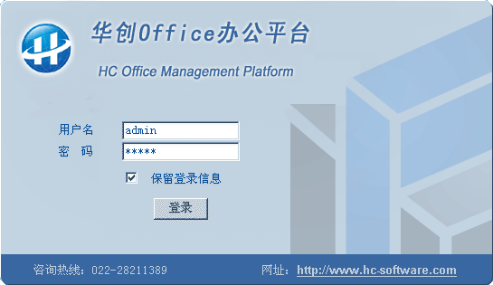 华创Office办公平台 7.3软件截图（4）