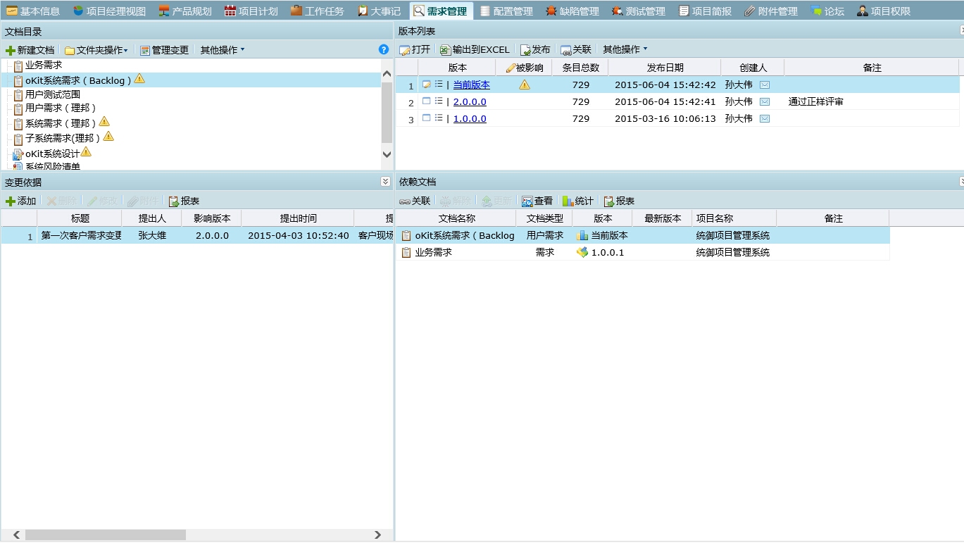 oBridge需求管理软件 5.0软件截图（1）