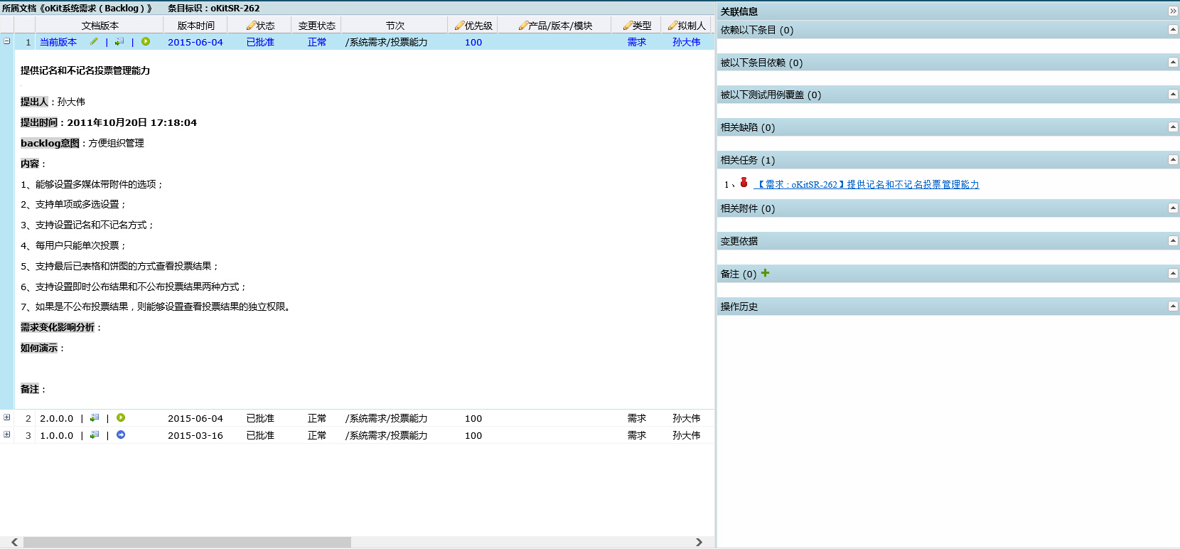 oBridge需求管理软件 5.0软件截图（2）