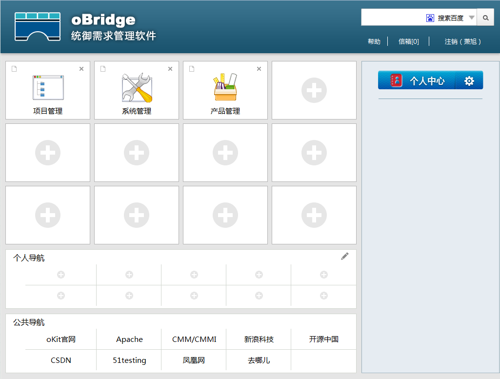 oBridge需求管理软件 5.0软件截图（4）