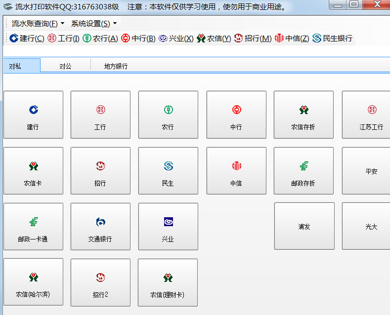 飞翔银行流水打印软件 2015.7.0软件截图（1）