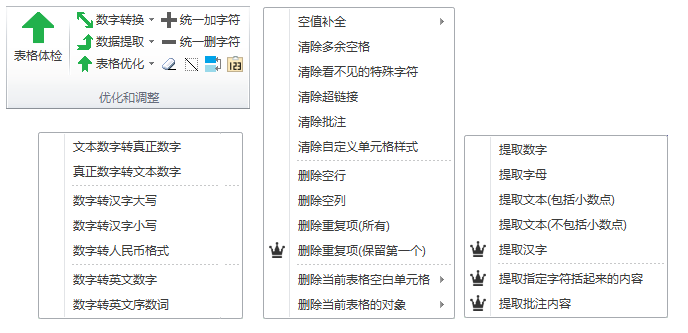 O啦Excel插件 1.01软件截图（3）