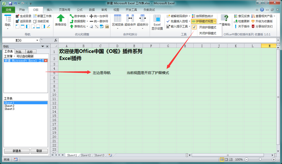 O啦Excel插件 1.01软件截图（4）