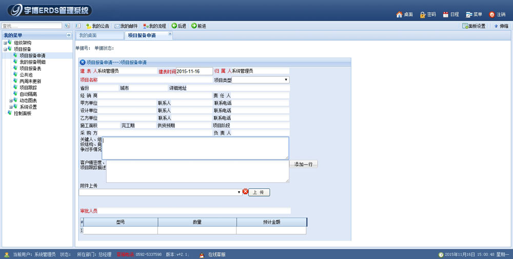 宇博项目报备系统 2.2.3软件截图（1）