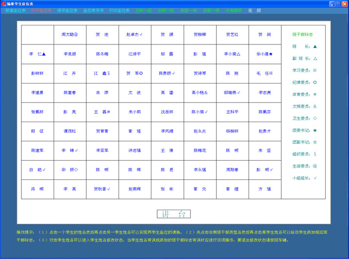 星空班主任办公系统 19.09.18软件截图（2）