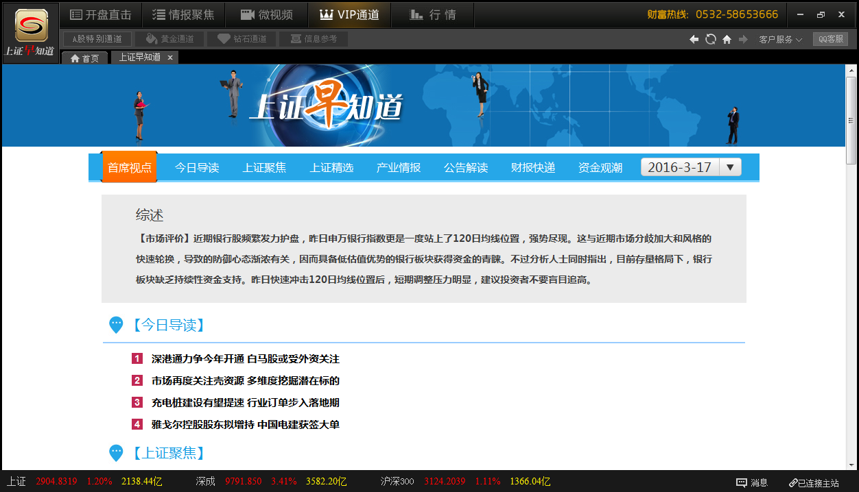 上证早知道 4.2软件截图（1）