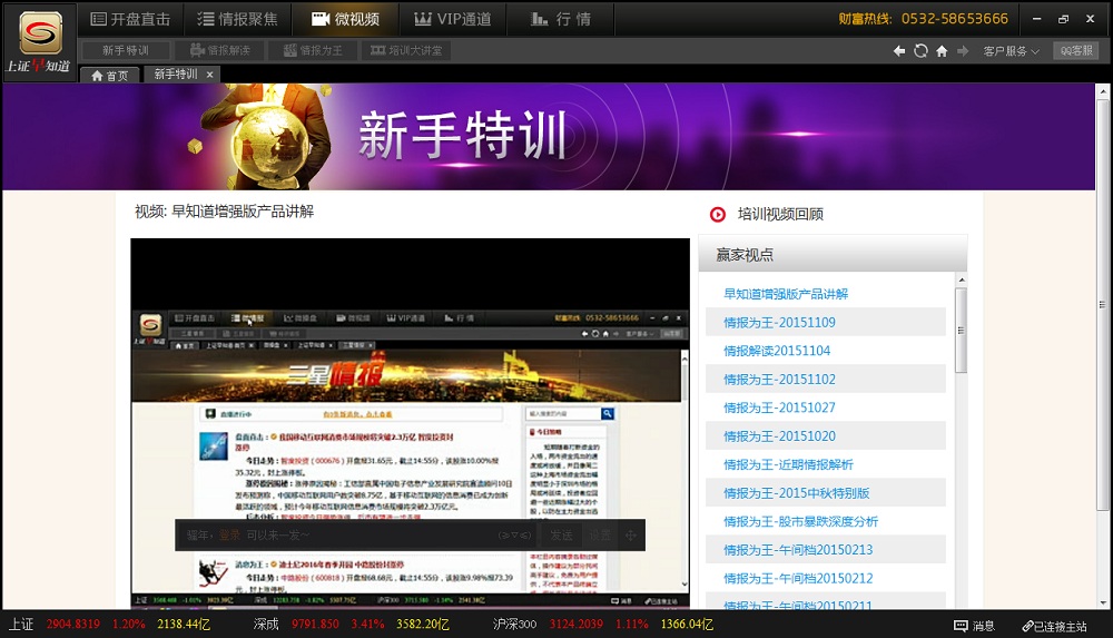 上证早知道 4.2软件截图（2）