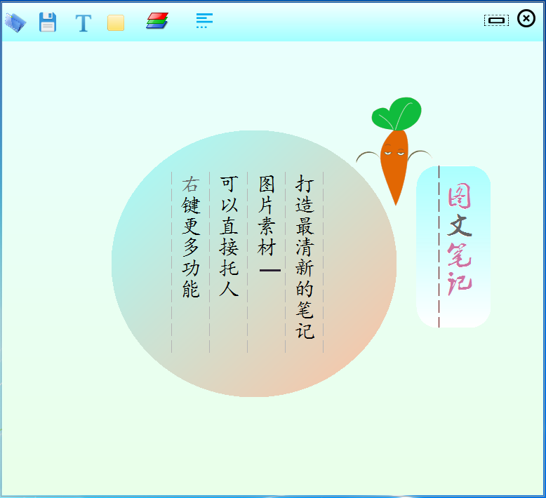 图文笔记 1.0软件截图（3）