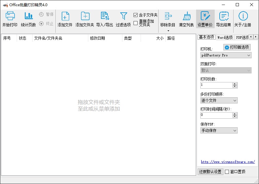 Office批量打印精灵 4.1软件截图（1）