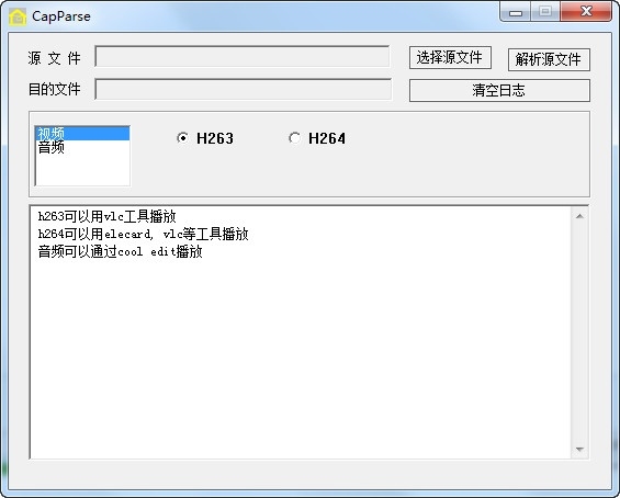 抓包文件转H264工具  1.0软件截图（1）