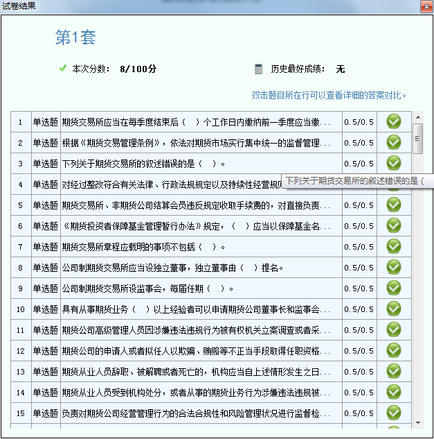 小霞期货从业题库 2.01软件截图（2）