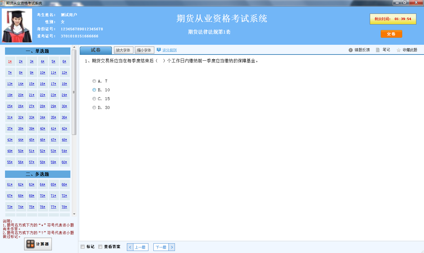 小霞期货从业题库 2.01软件截图（3）