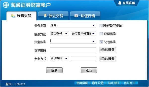 海通证券VIP网上交易系统客户端 6.005软件截图（1）