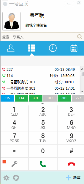 一号互联 3.4.5软件截图（1）