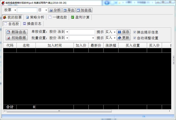 趋势操盘策略分析软件 9.1软件截图（1）