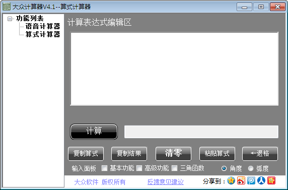 大众计算器 4.1软件截图（1）