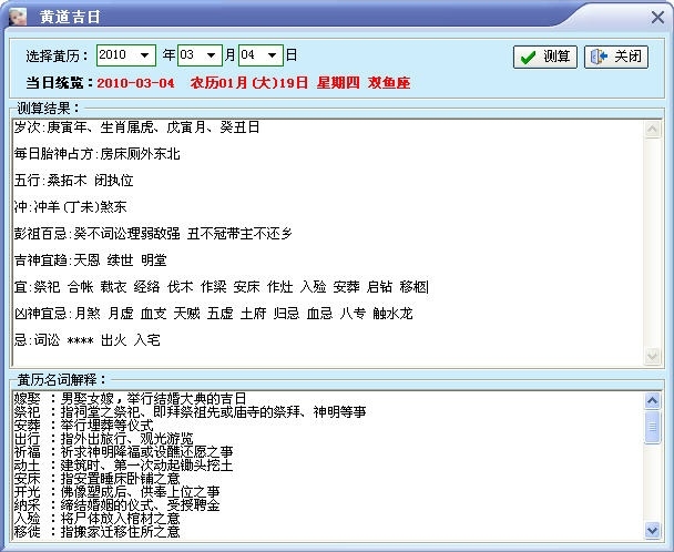 精灵宝宝生辰八字取名软件 2014软件截图（1）