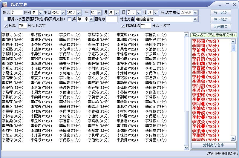 精灵宝宝生辰八字取名软件 2014软件截图（2）