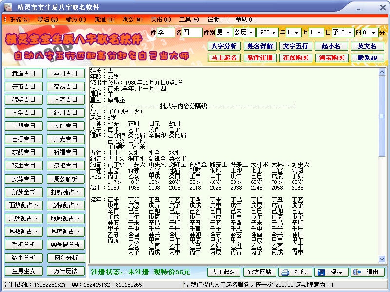 精灵宝宝生辰八字取名软件 2014软件截图（3）