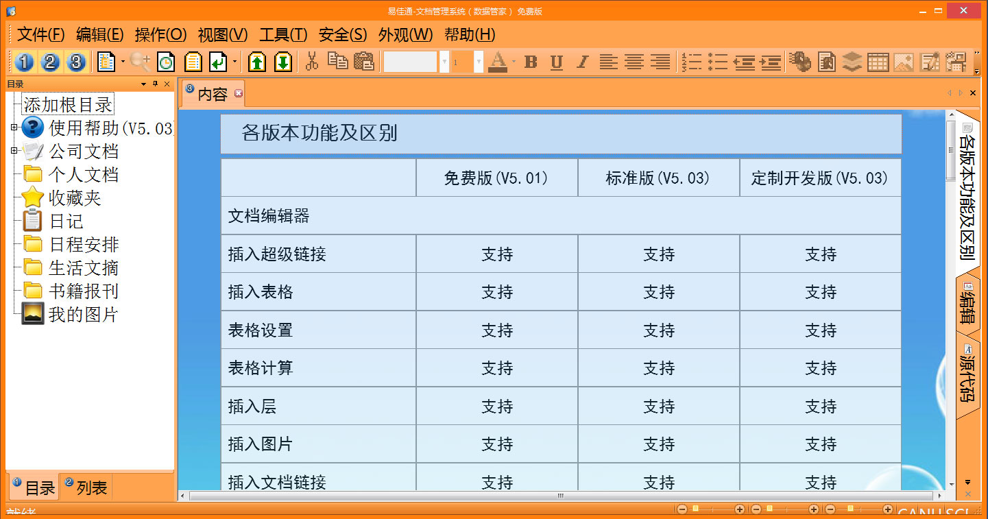 易佳通文档管理系统 5.01软件截图（1）