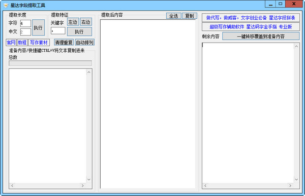 星达字段提取工具 1.0软件截图（1）