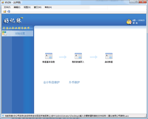 好记账 1.0.33软件截图（1）