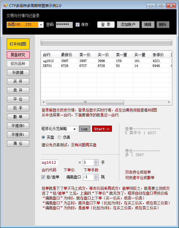 上期CTP带K线和指标的范例 2.11软件截图（16）