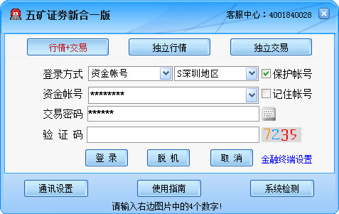 五矿证券通达信合一版 6.38软件截图（2）