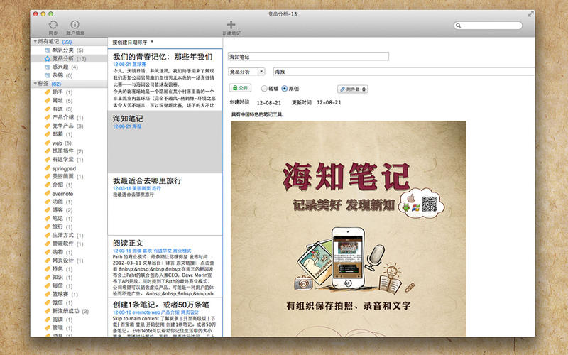 海知笔记 For Mac 1.0.0软件截图（1）