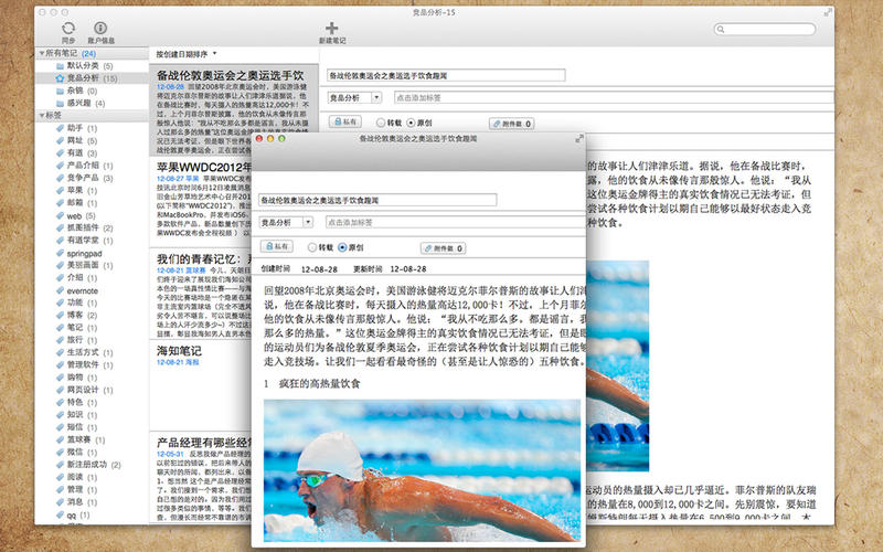 海知笔记 For Mac 1.0.0软件截图（2）