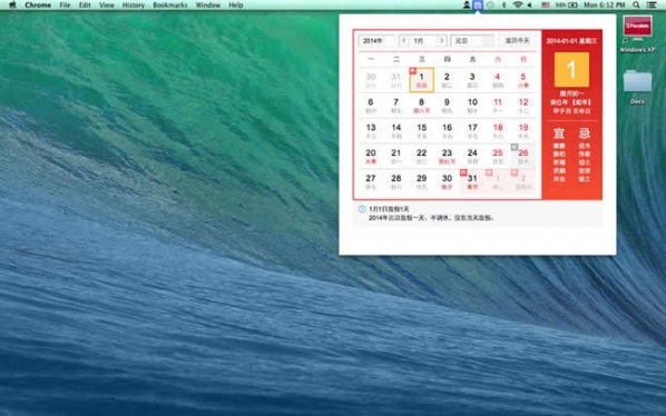 万年历 For Mac 1.1软件截图（1）