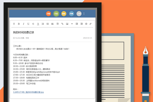 日事清 For Mac 3.2.4软件截图（2）