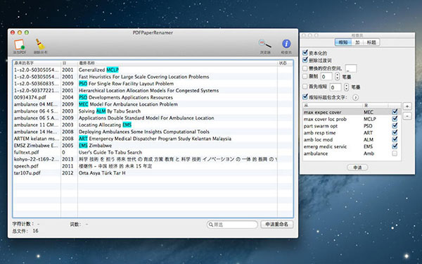 PDF Paper Renamer For Mac 1.53软件截图（3）