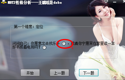 性格分析专家 1.0软件截图（1）