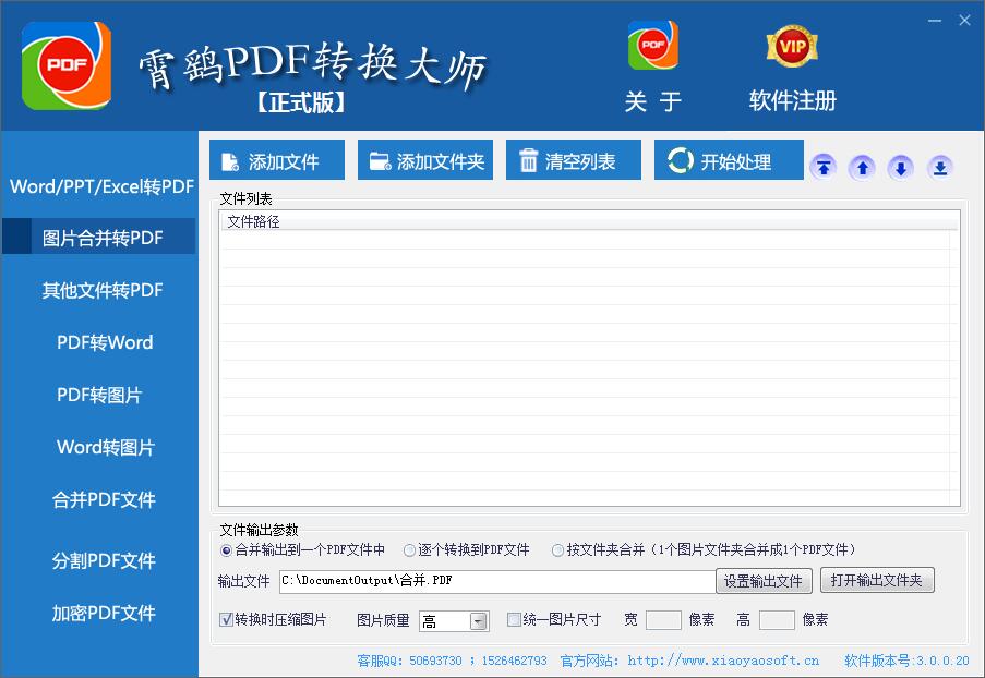 霄鹞PDF转换大师 3.0软件截图（2）