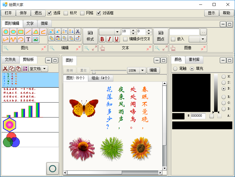 绘图大家 2.2软件截图（2）