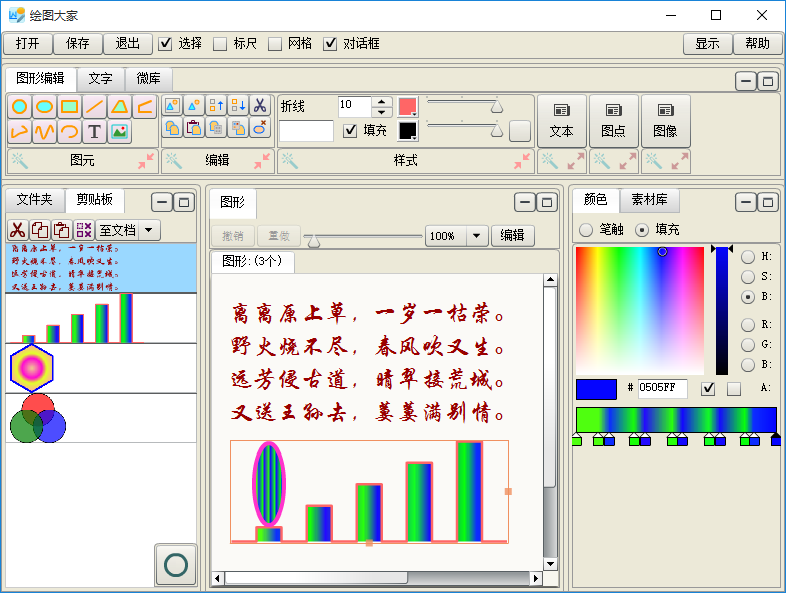 绘图大家 2.2软件截图（3）