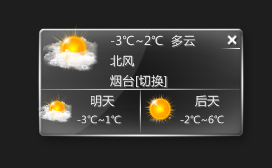 小志天气 1.0软件截图（1）