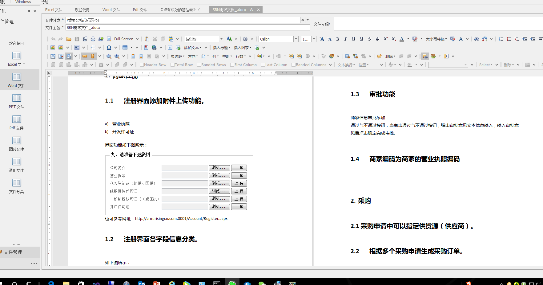 慧丰文件箱 2.0.0软件截图（3）