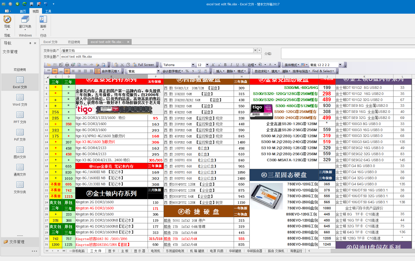 慧丰文件箱 2.0.0软件截图（4）