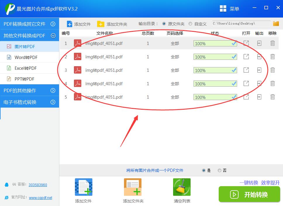 晨光图片合并成PDF软件 3.2软件截图（1）