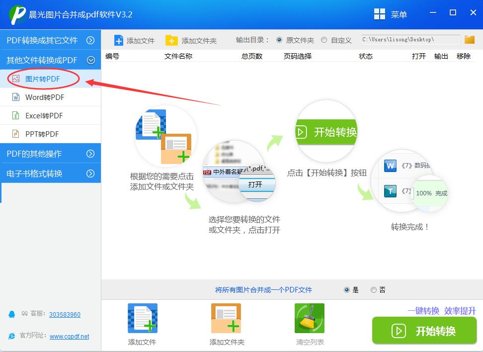 晨光图片合并成PDF软件 3.2软件截图（4）