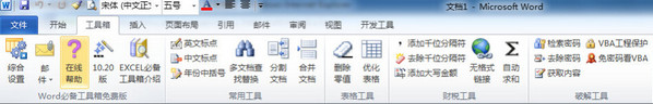 Word必备工具箱 10.20软件截图（1）