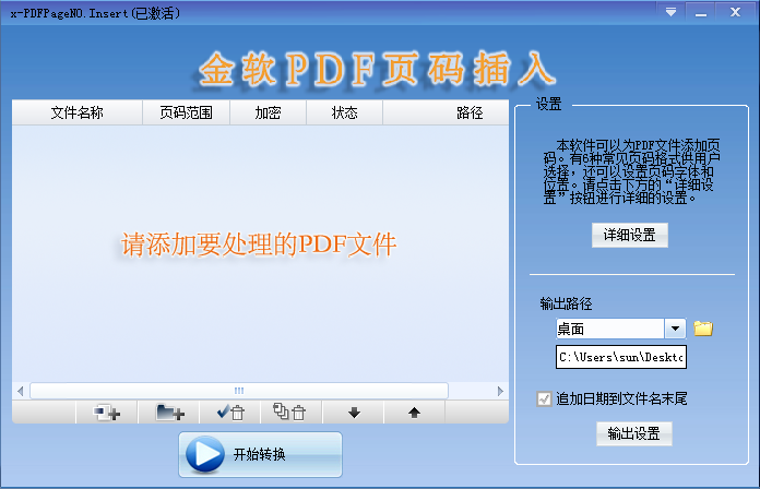 金软PDF页码插入 2.0软件截图（1）